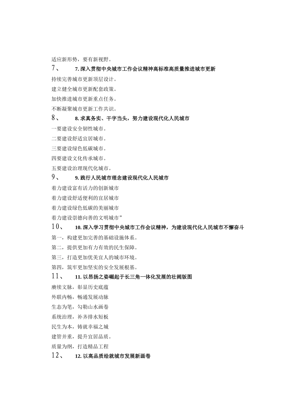 建设现代化人民城市写作提纲30例（2025年7月29日）_第2页