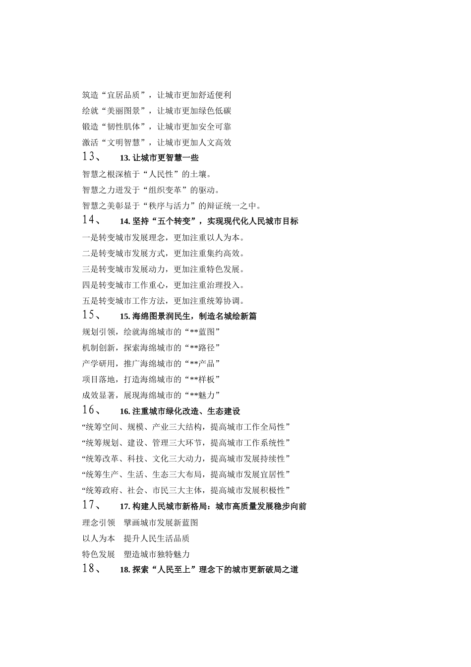 建设现代化人民城市写作提纲30例（2025年7月29日）_第3页