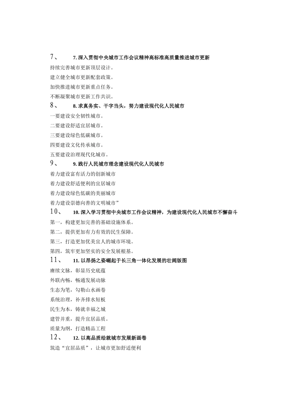 建设现代化人民城市写作提纲30例_第2页