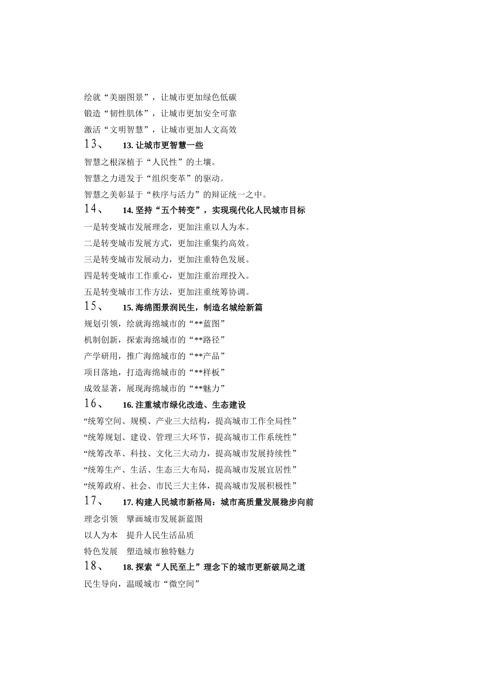 建设现代化人民城市写作提纲30例_第3页