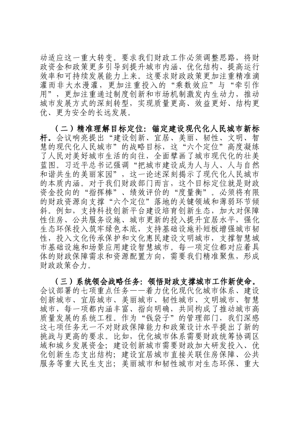 交流发言：财政赋能城市现代化 服务民生保障新格局_第2页