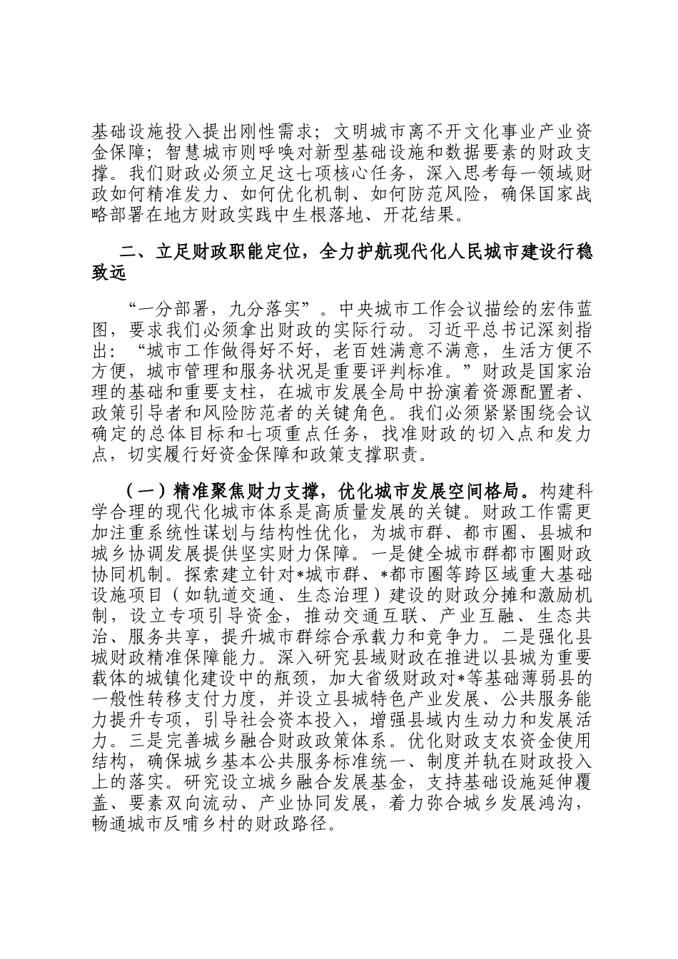 交流发言：财政赋能城市现代化 服务民生保障新格局_第3页