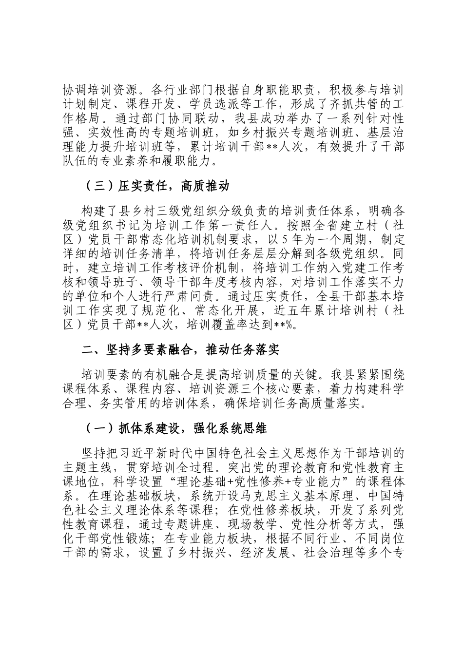 交流发言：聚焦培训多管齐下 夯实根基赋能发展_第2页