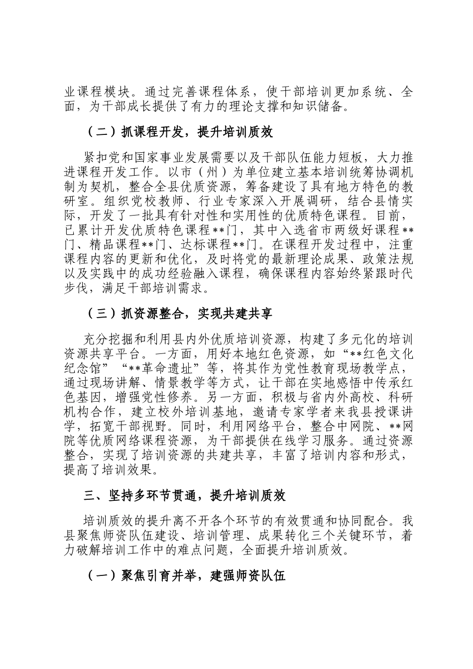 交流发言：聚焦培训多管齐下 夯实根基赋能发展_第3页