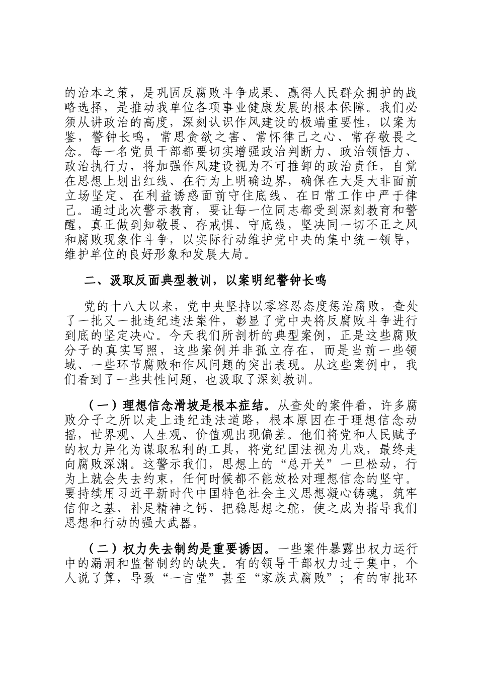 交流发言：深化以案促改，净化政治生态，淬炼党性修养，锻造过硬作风_第2页
