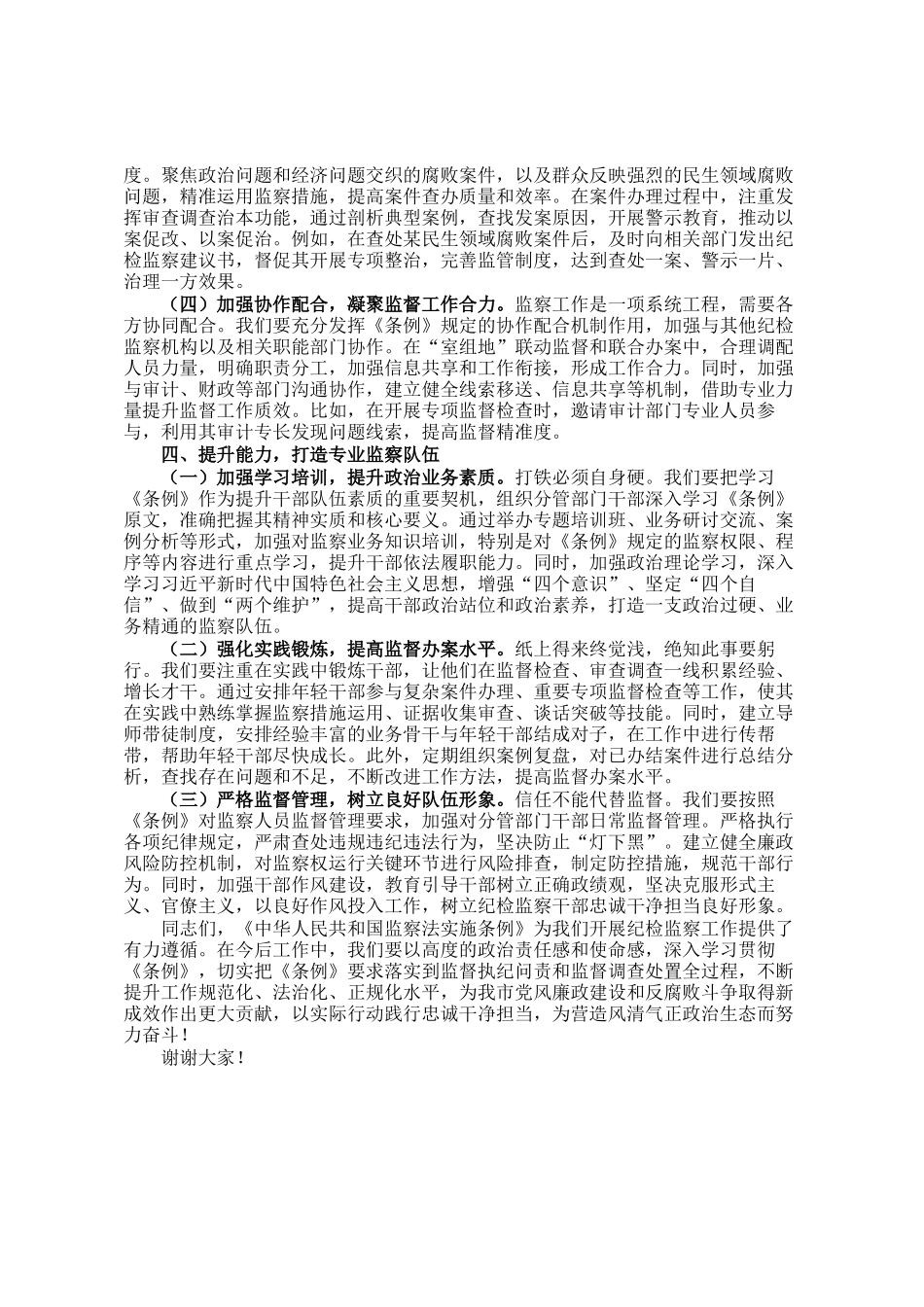 交流发言：学深悟透监察法规 强化监督执纪担当_第3页