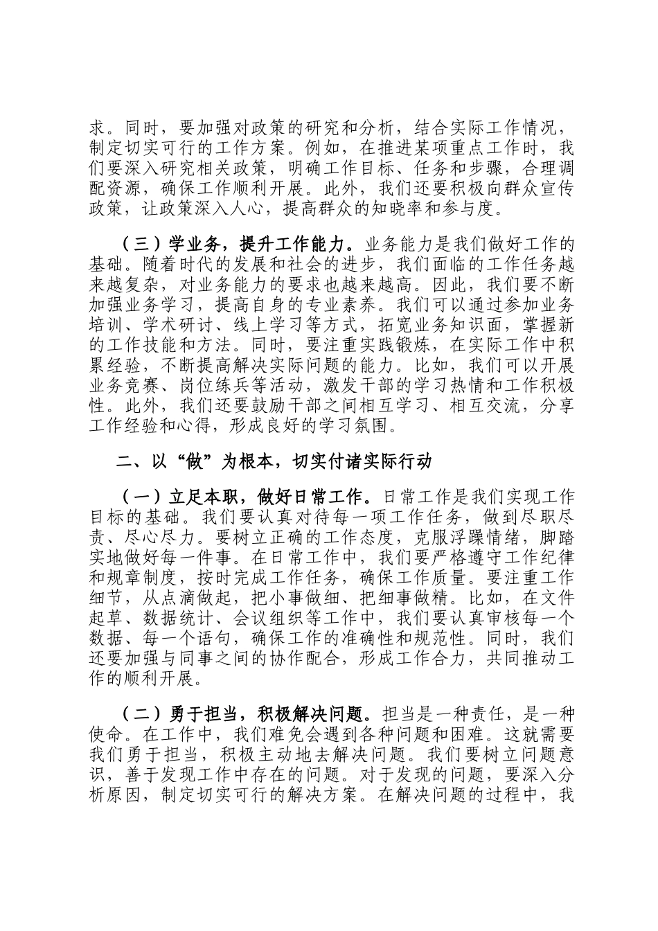 交流发言：以学铸魂、以做践行、以改提质，全力打造模范机关_第2页