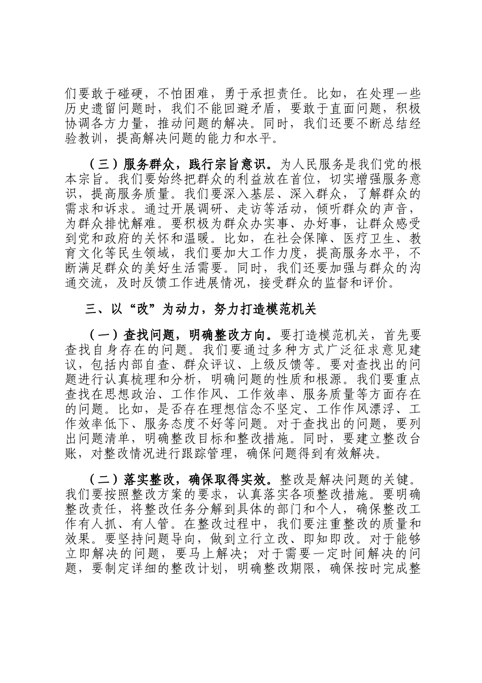 交流发言：以学铸魂、以做践行、以改提质，全力打造模范机关_第3页