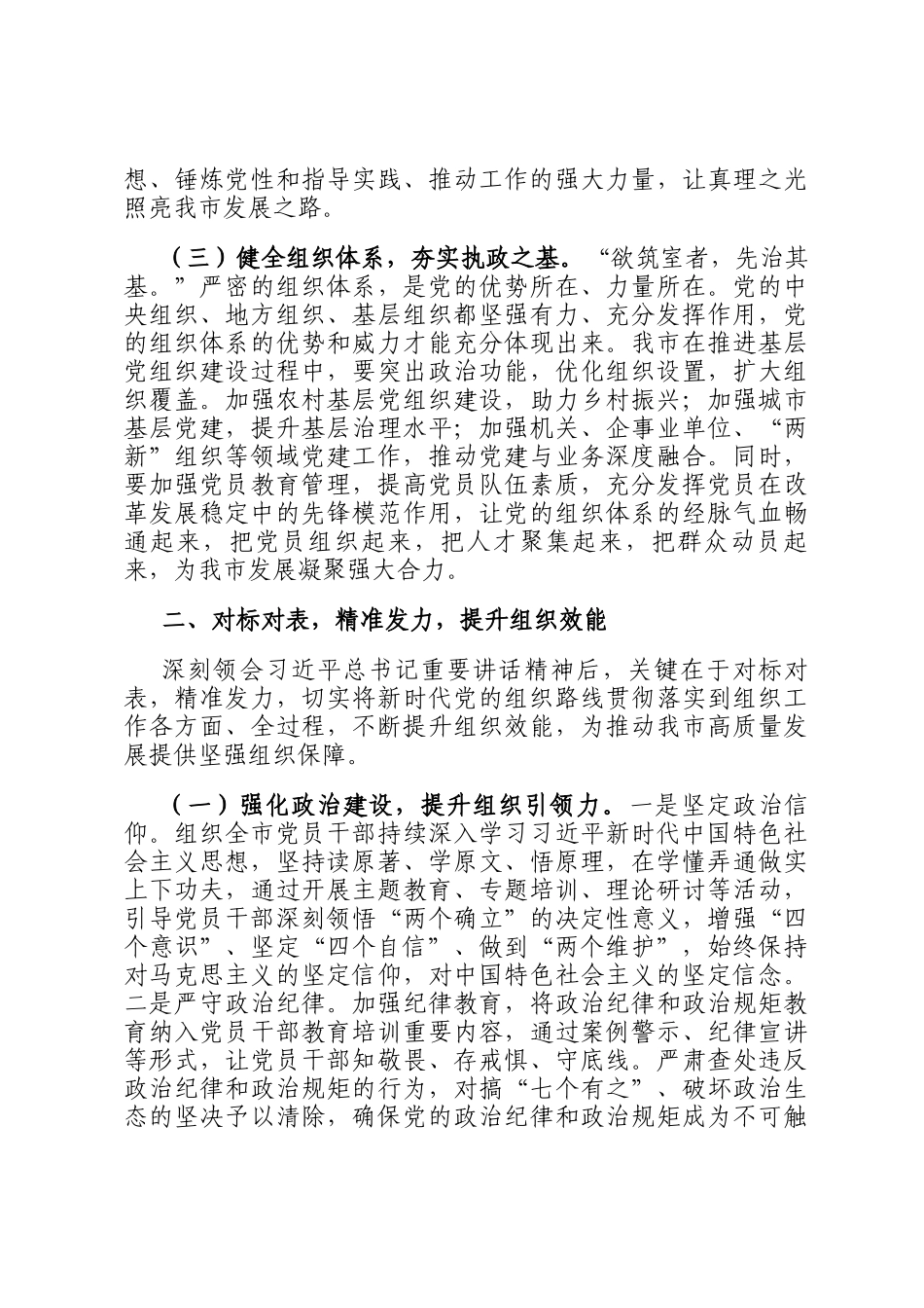 交流发言：筑牢组织根基 赋能高质量发展_第2页