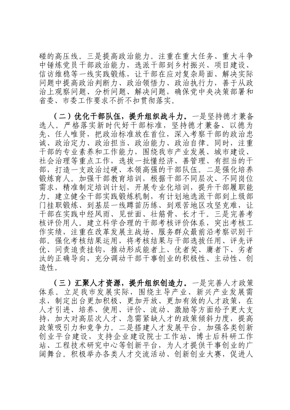 交流发言：筑牢组织根基 赋能高质量发展_第3页