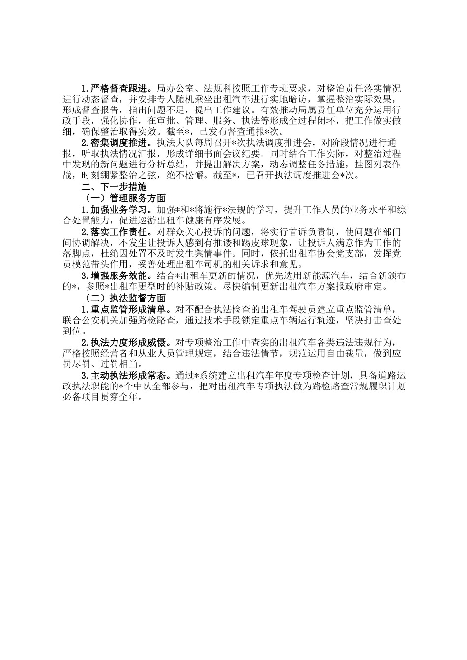 交通局关于全县出租汽车专项整治工作开展情况汇报_第2页