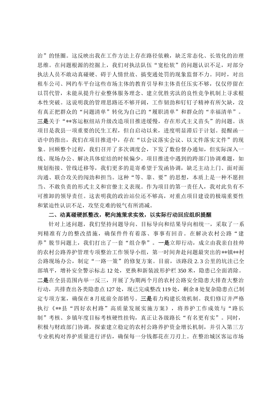 交通运输局领导关于领导干部履职提醒事项整改情况的汇报_第2页