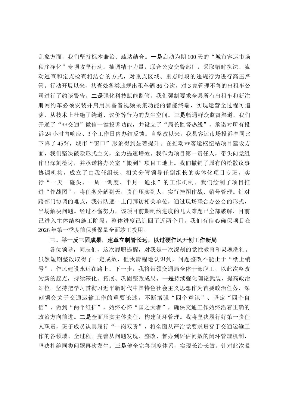 交通运输局领导关于领导干部履职提醒事项整改情况的汇报_第3页