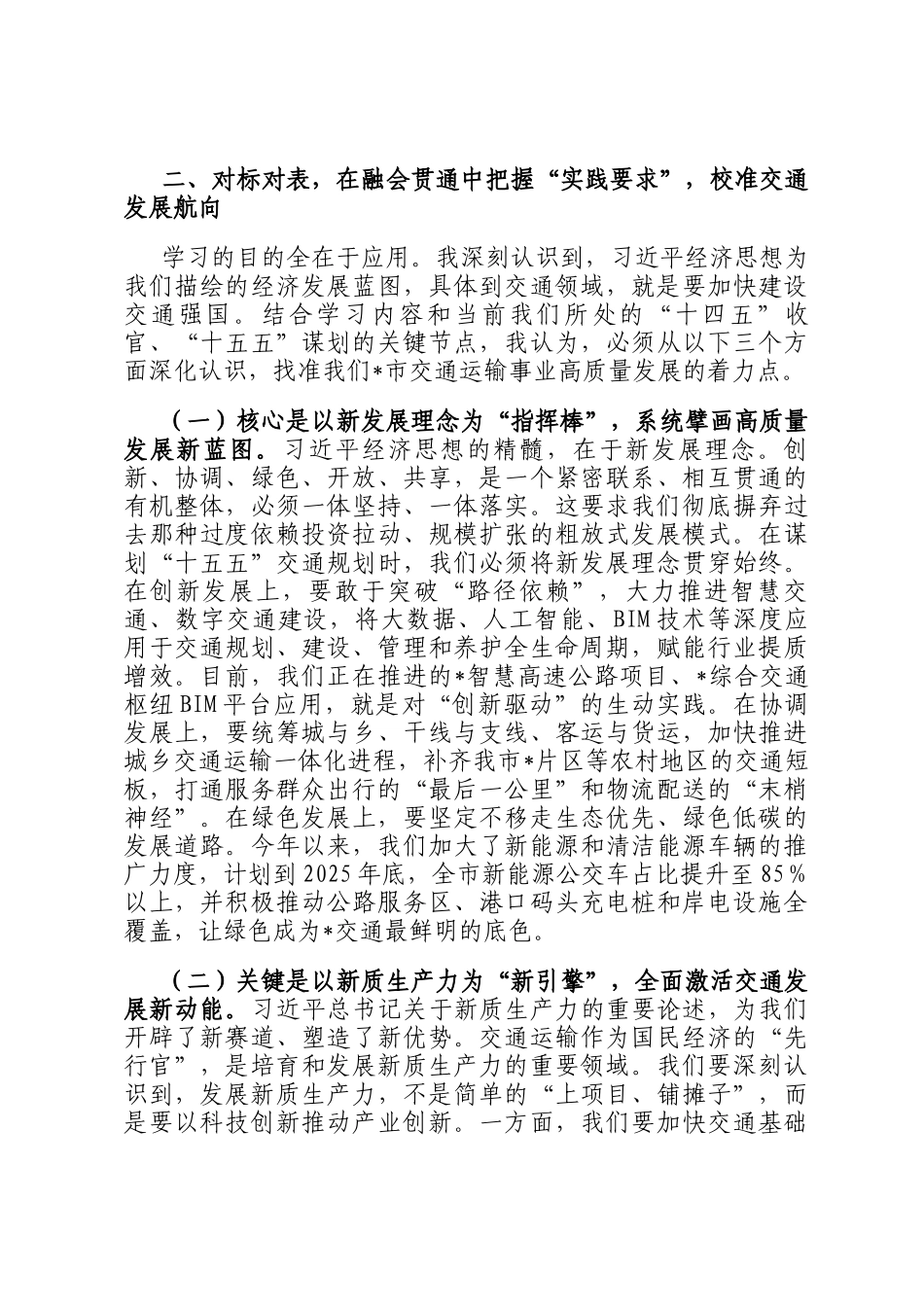 交通运输系统研讨发言材料_第2页