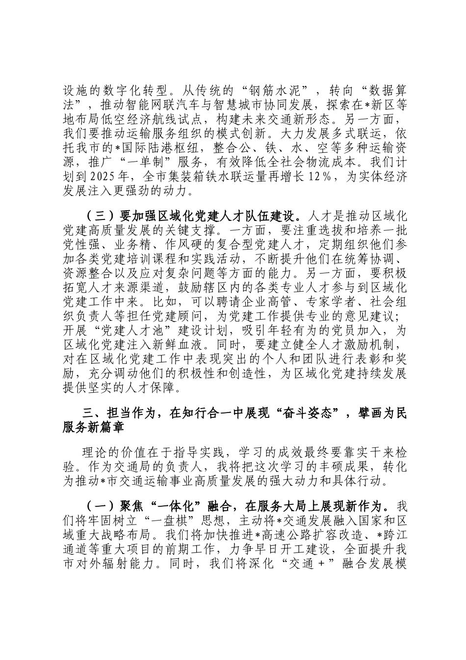 交通运输系统研讨发言材料_第3页