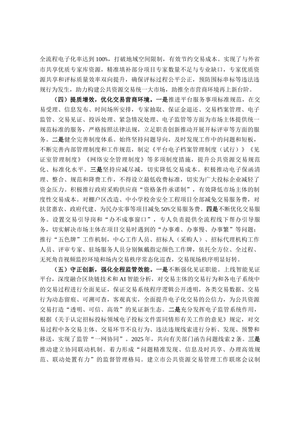 交易中心2025年上半年工作总结_第2页