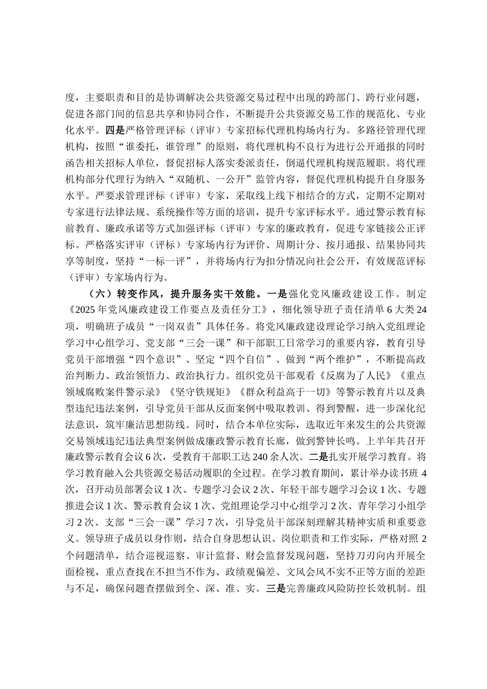 交易中心2025年上半年工作总结_第3页