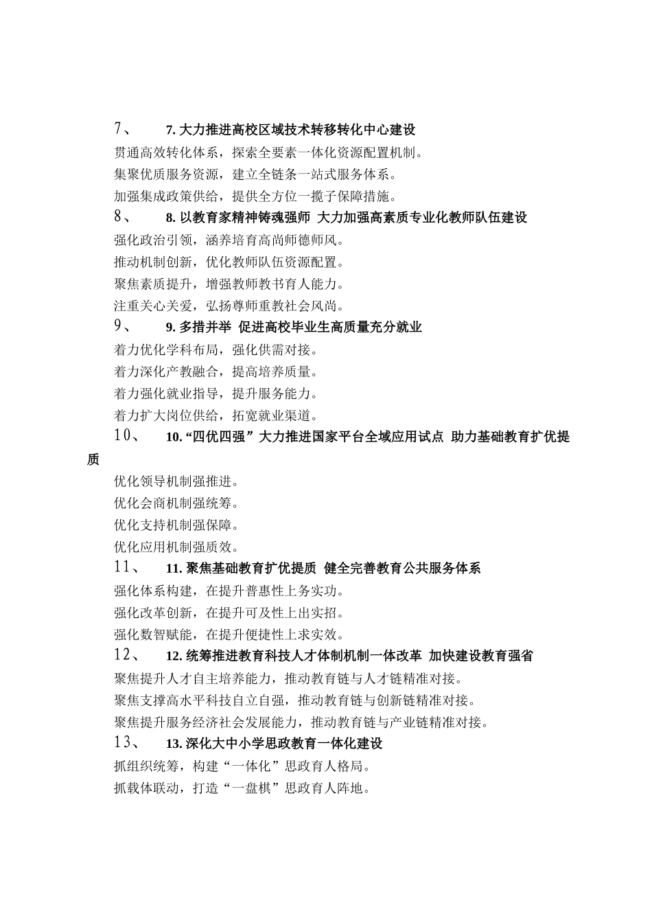 教育工作写作提纲30例（2025年7月30日）_第2页