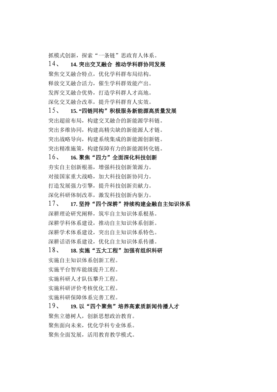 教育工作写作提纲30例_第3页