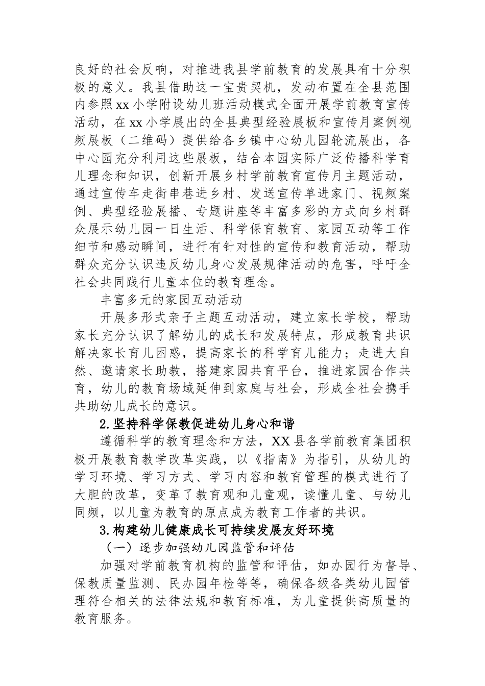 教育局学前教育宣传月工作总结_第3页