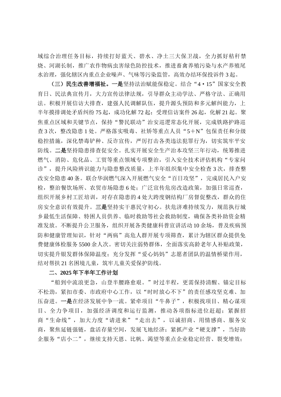街道2025年上半年工作总结及下半年工作计划_第3页