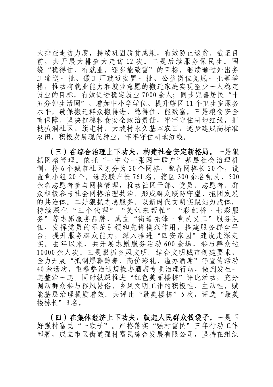 街道党工委党建工作开展情况汇报_第2页
