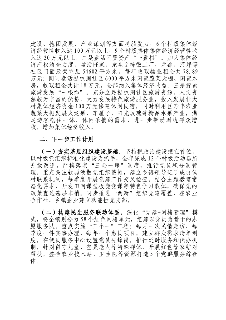 街道党工委党建工作开展情况汇报_第3页