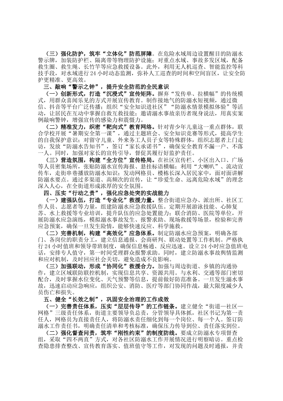 街道党工委书记在2025年防溺水专项行动暨暑期安全部署会上的讲话_第2页