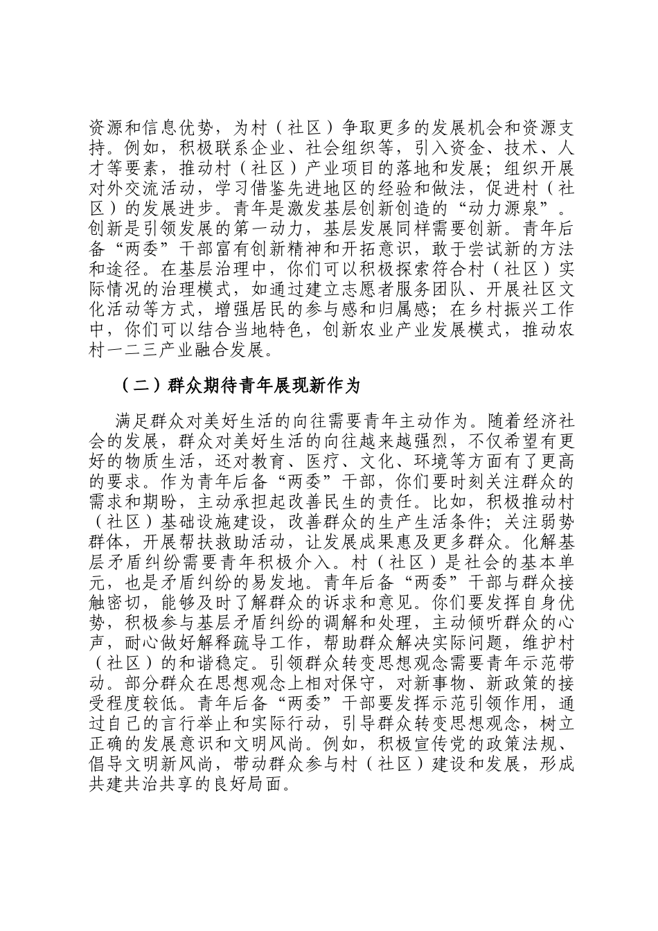 街道党工委书记在村（社区）青年后备两委干部座谈会上的讲话_第2页