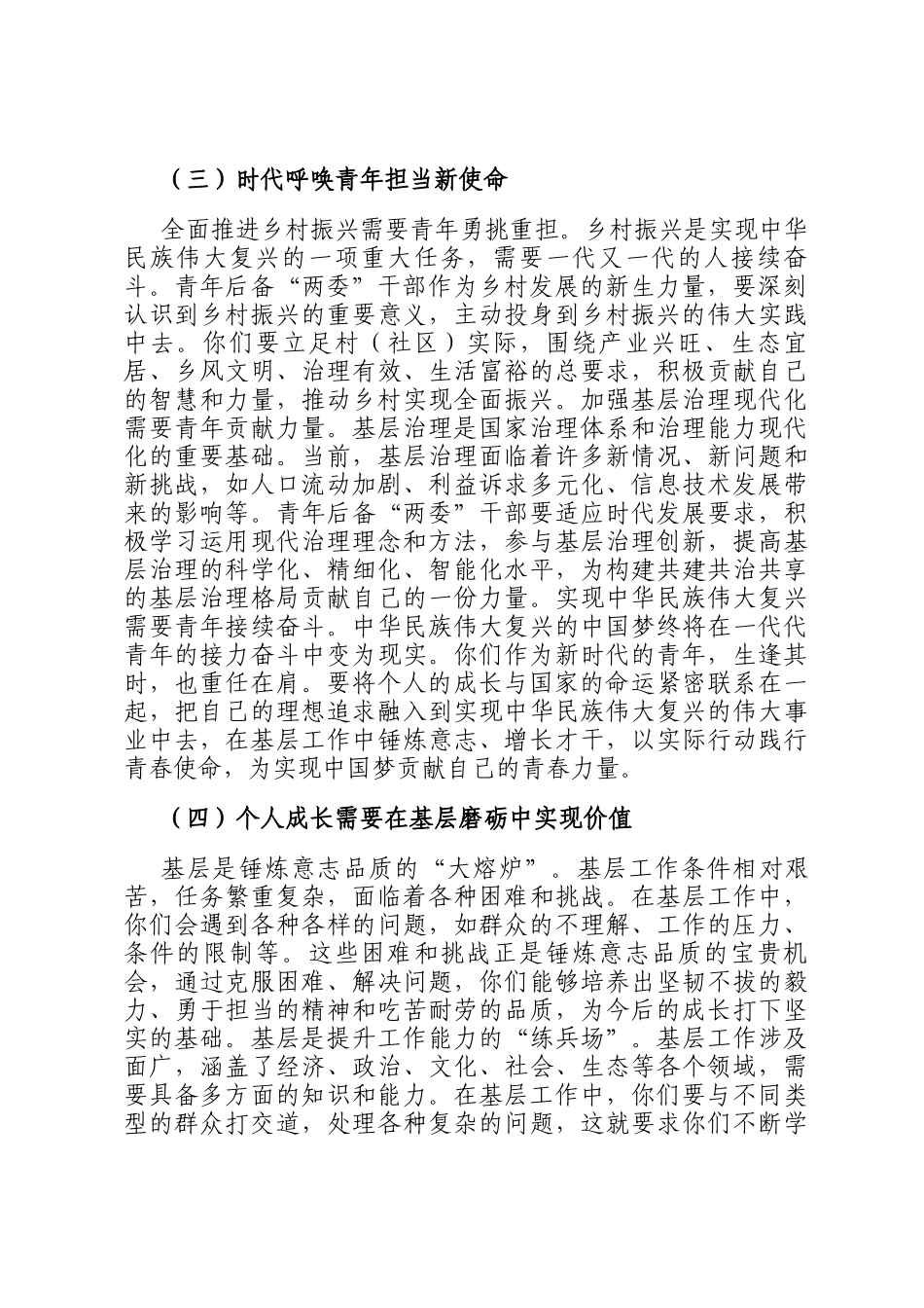 街道党工委书记在村（社区）青年后备两委干部座谈会上的讲话_第3页
