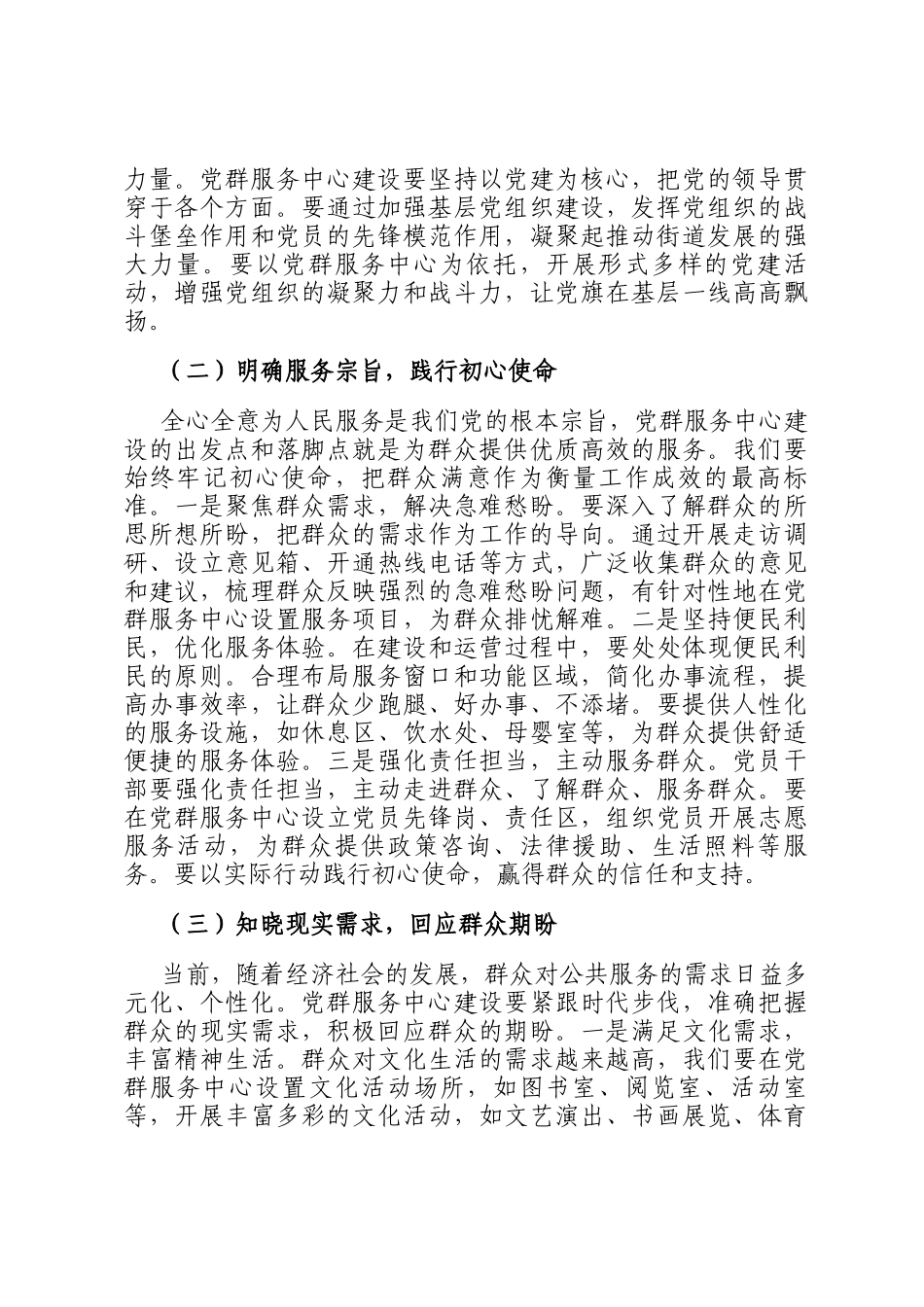 街道党工委书记在党群服务中心建设调度会上的讲话_第2页