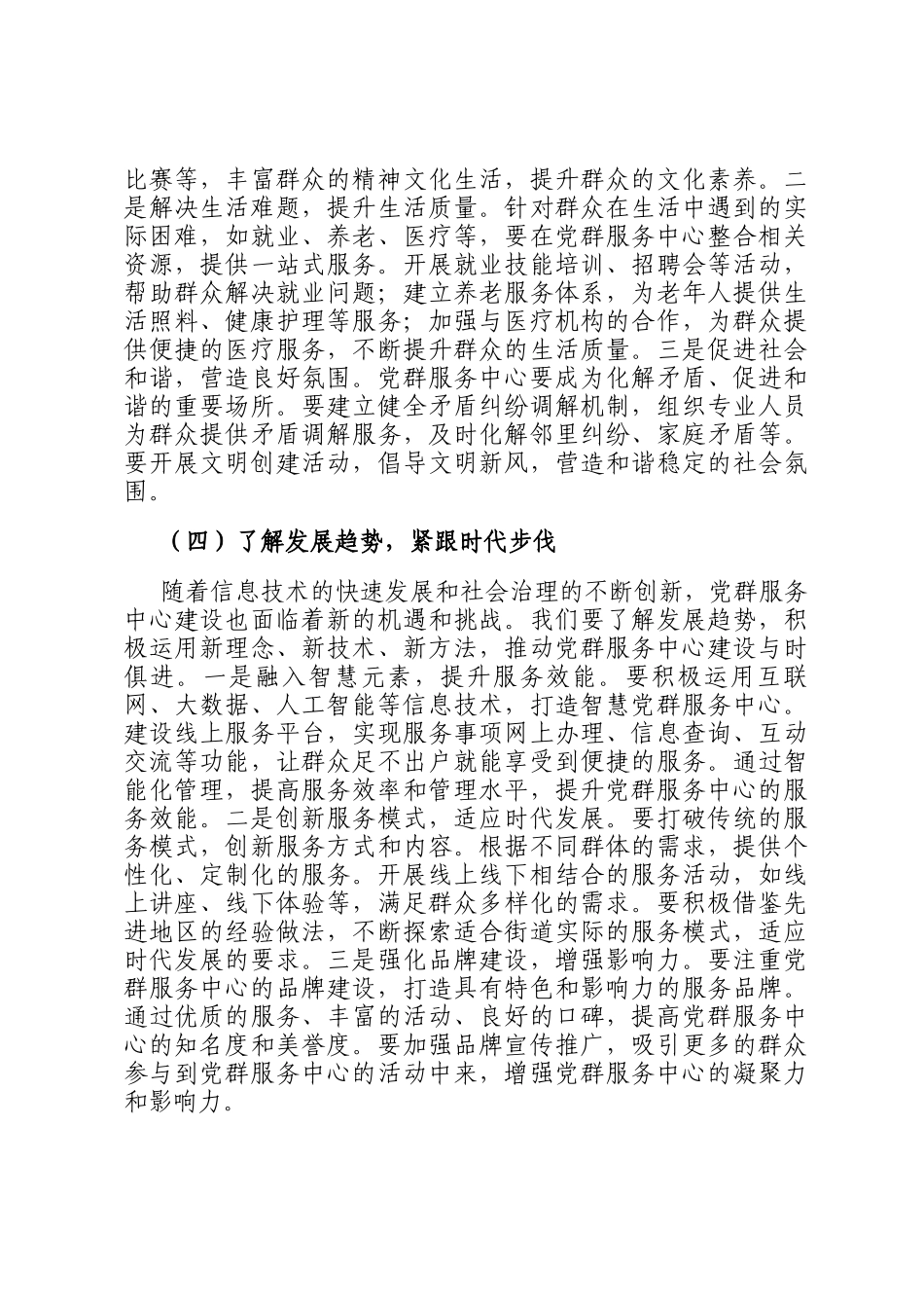 街道党工委书记在党群服务中心建设调度会上的讲话_第3页