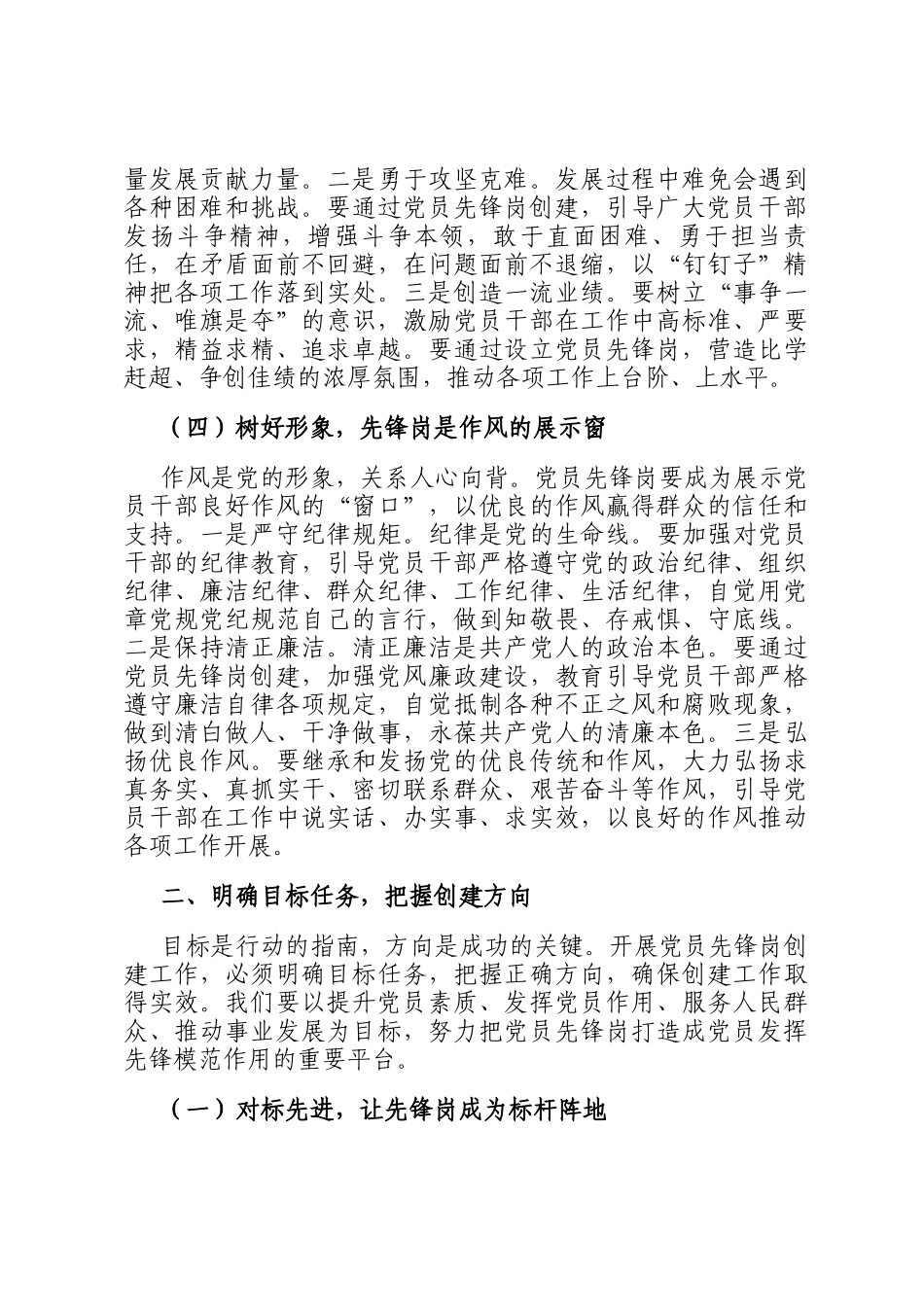 街道党工委书记在党员先锋岗创建工作推进会上的讲话_第3页
