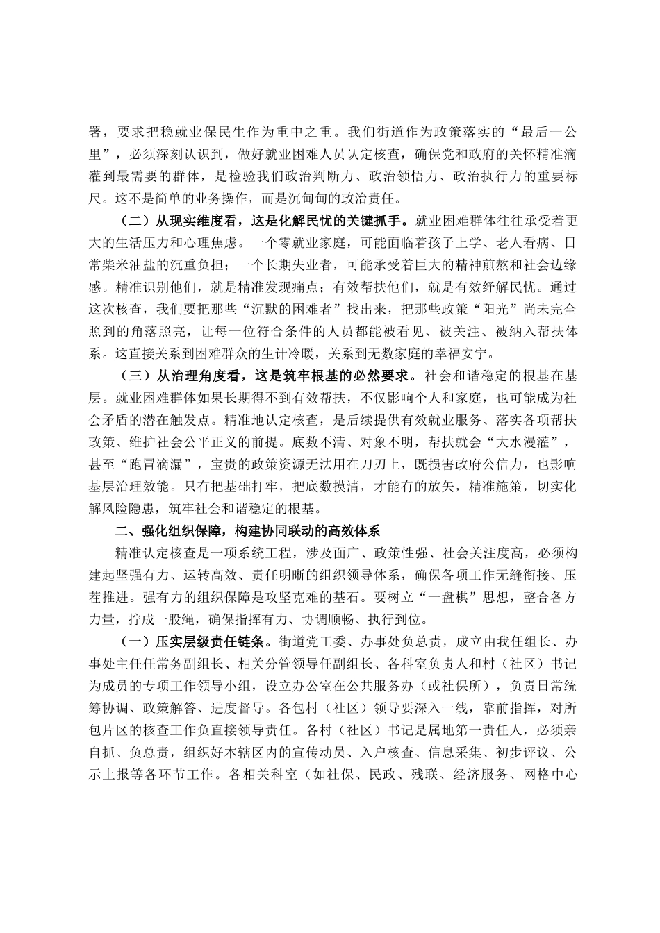 街道党工委书记在就业困难人员认定核查工作部署会上的讲话_第2页