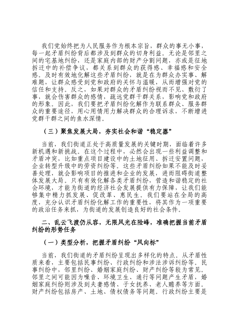 街道党工委书记在矛盾纠纷化解调度会上的讲话_第2页