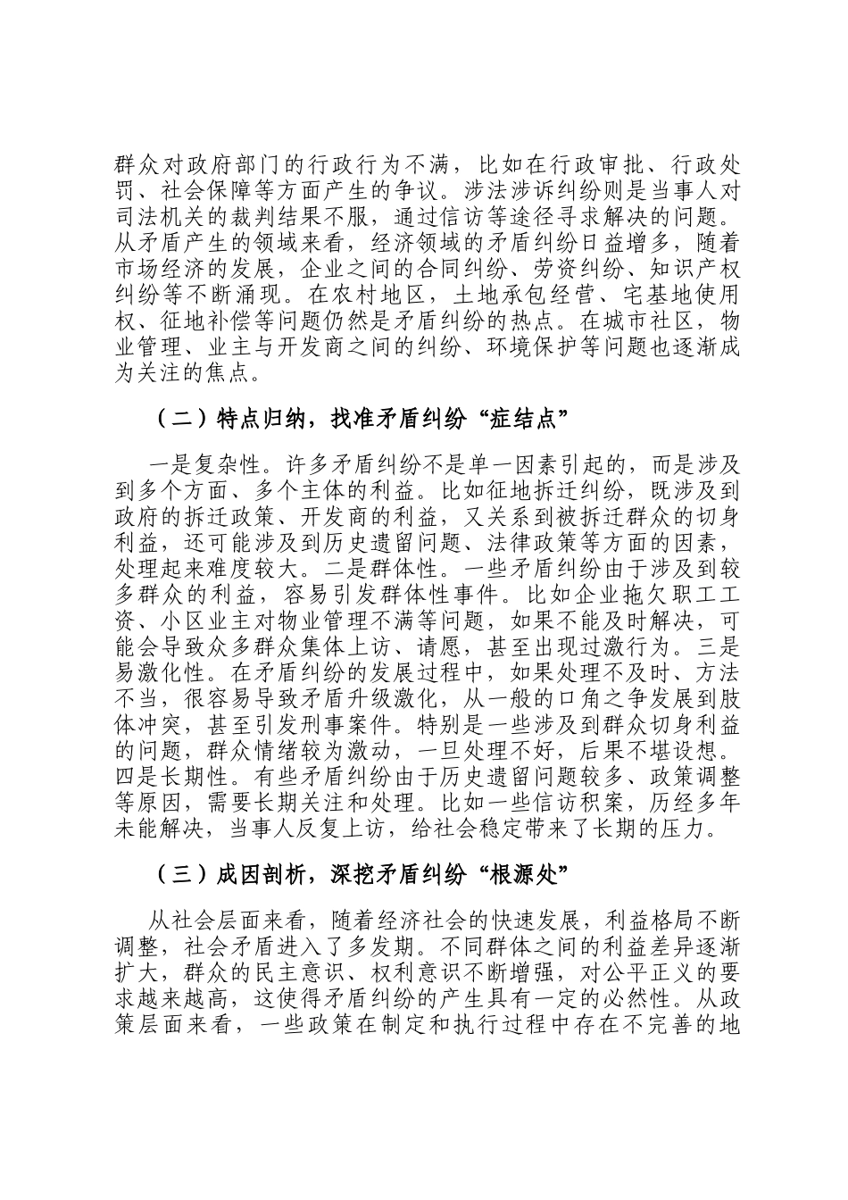 街道党工委书记在矛盾纠纷化解调度会上的讲话_第3页