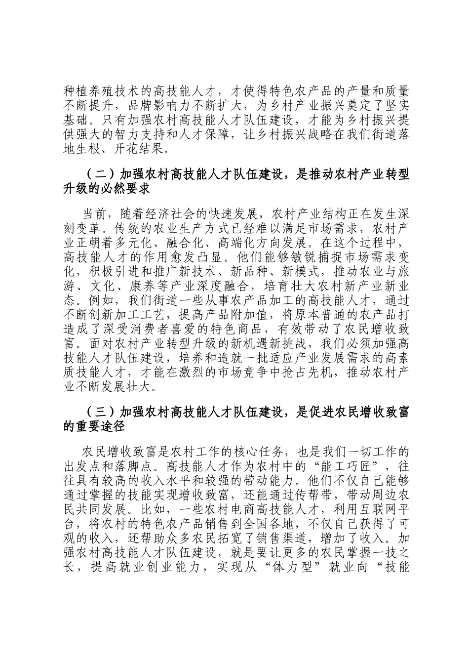 街道党工委书记在农村高技能人才队伍建设工作会上的讲话_第2页