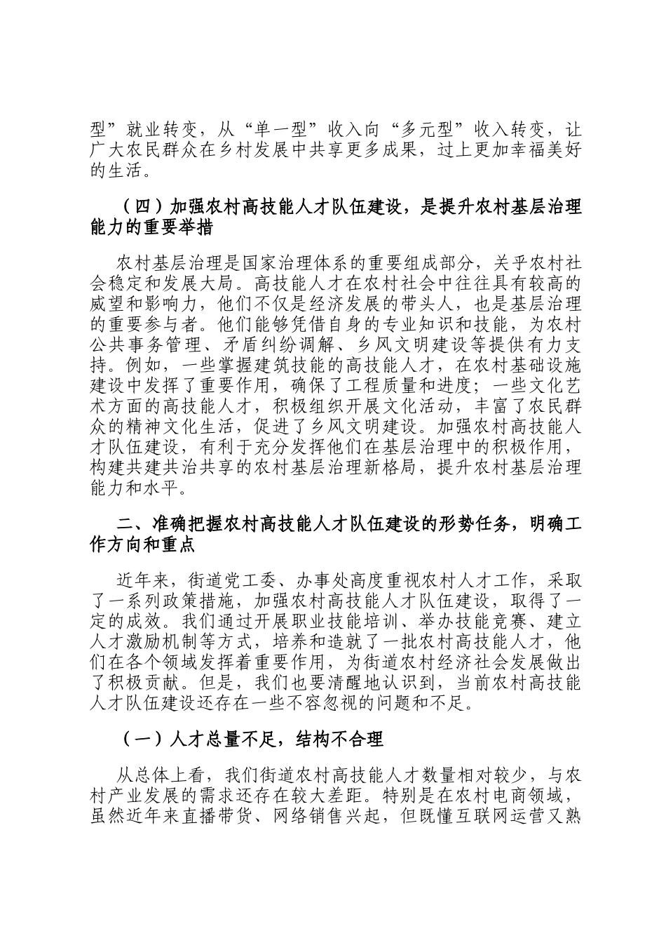 街道党工委书记在农村高技能人才队伍建设工作会上的讲话_第3页