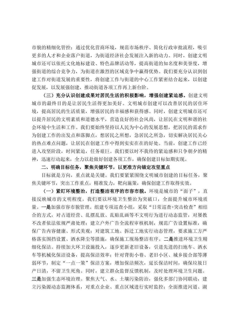 街道党工委书记在文明城市创建攻坚推进会上的讲话_第2页