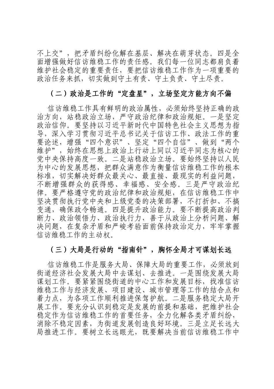 街道党工委书记在信访维稳工作部署会上的讲话_第2页