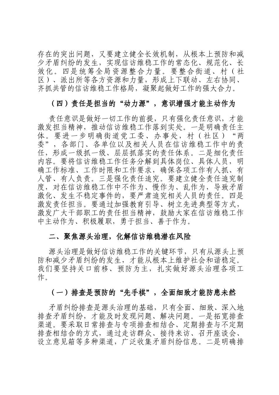 街道党工委书记在信访维稳工作部署会上的讲话_第3页