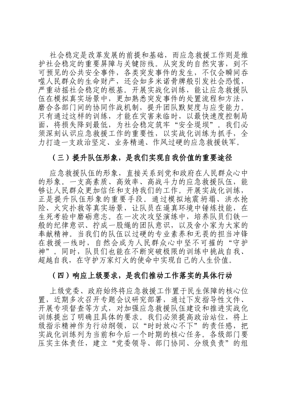 街道党工委书记在应急救援队伍实战化训练动员会上的讲话_第2页
