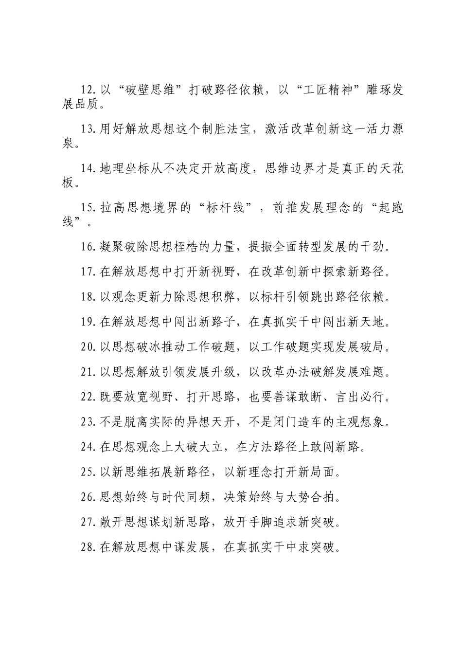 解放思想类过渡句（2025年8月2日）_第2页
