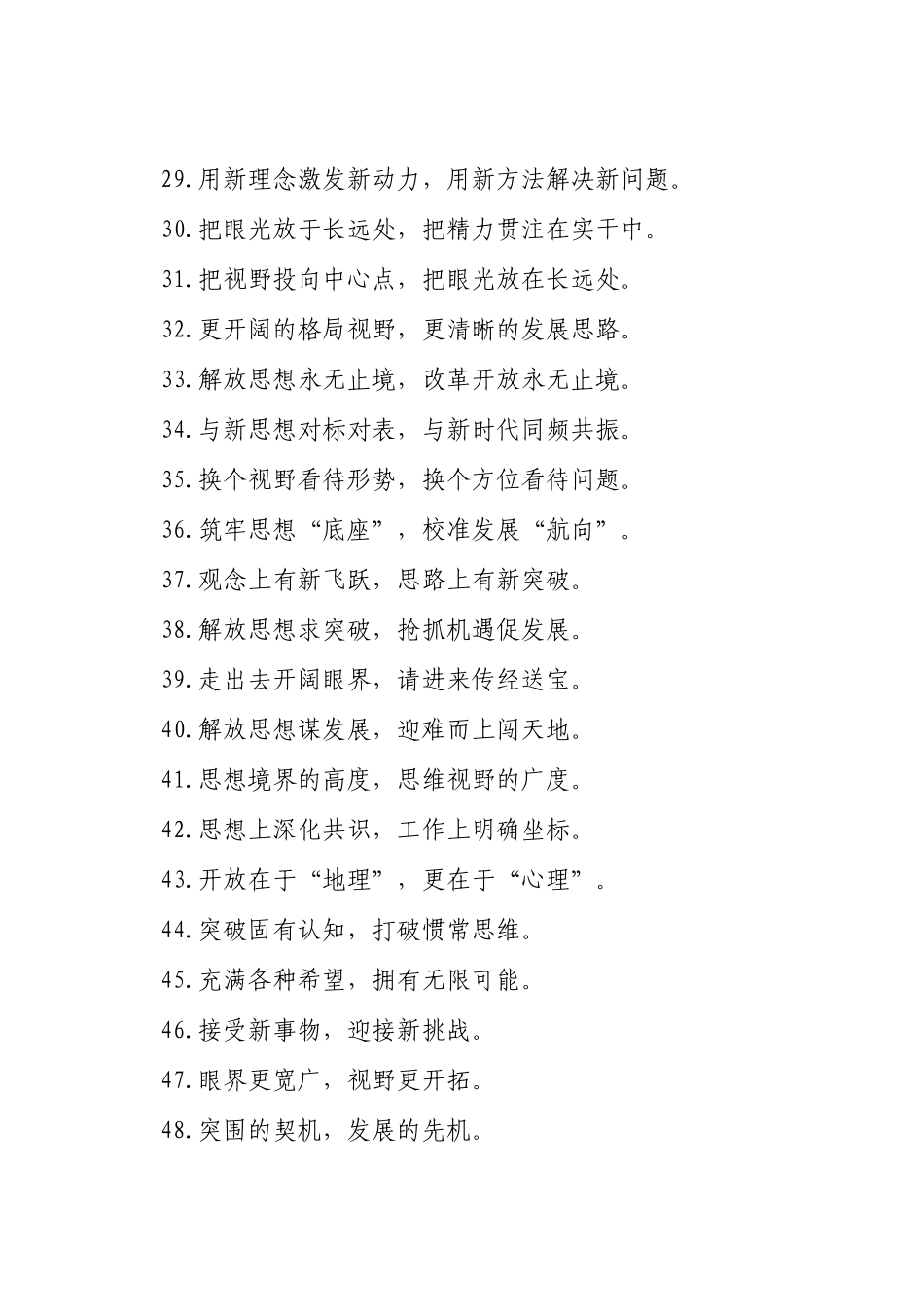 解放思想类过渡句（2025年8月2日）_第3页