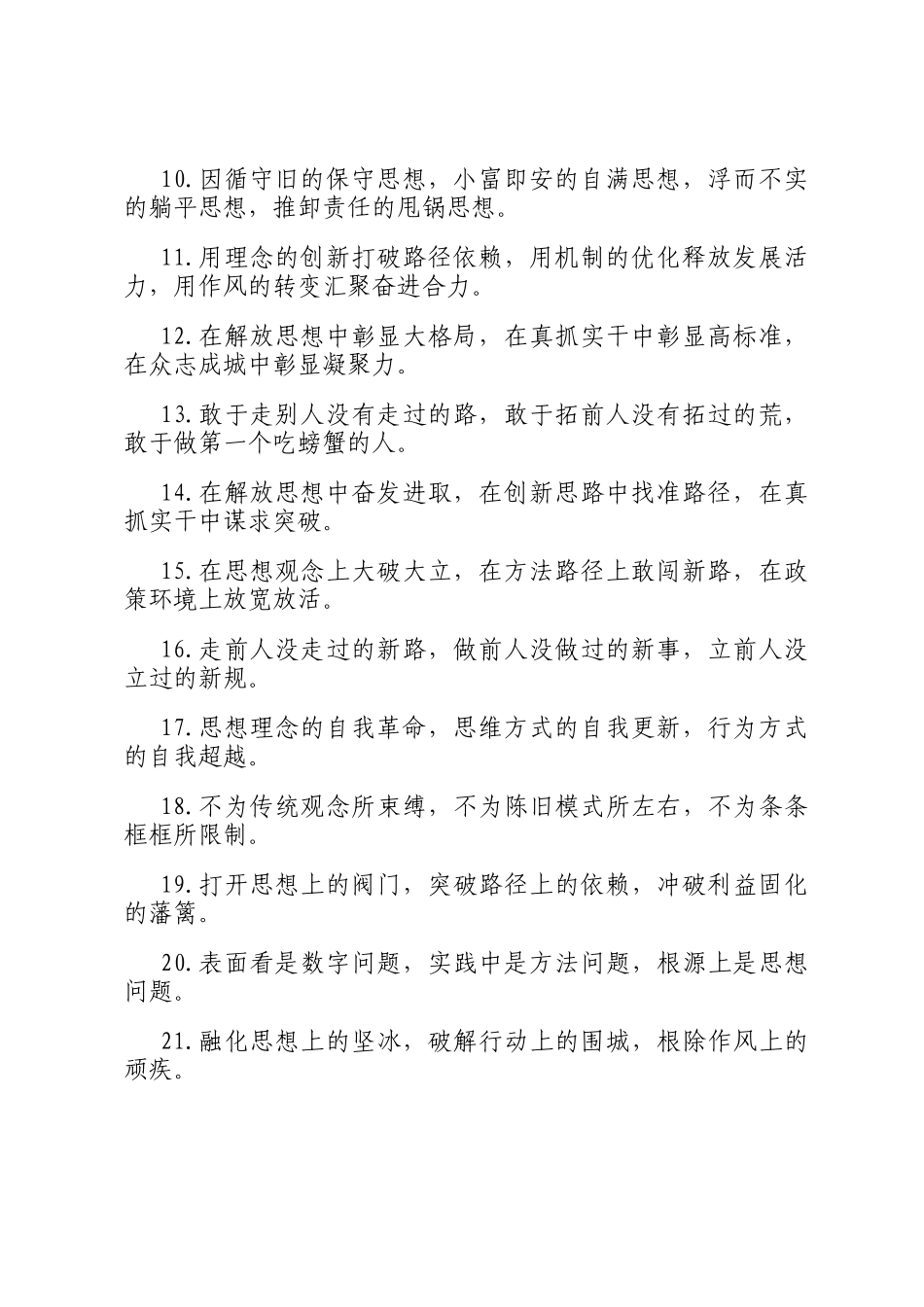 解放思想类排比句（2025年8月6日）_第2页