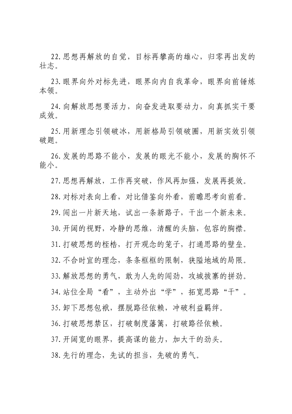 解放思想类排比句（2025年8月6日）_第3页