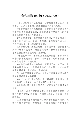 金句精选100句 (1)