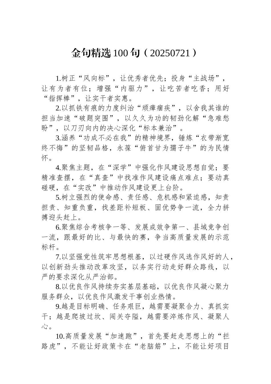 金句精选100句（20250721）_第1页
