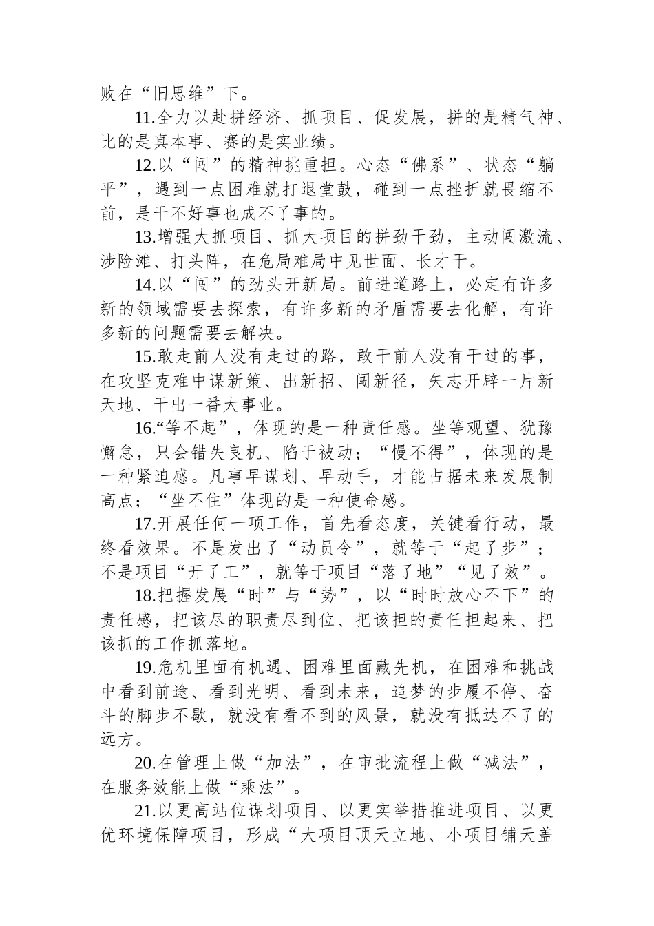 金句精选100句（20250721）_第2页