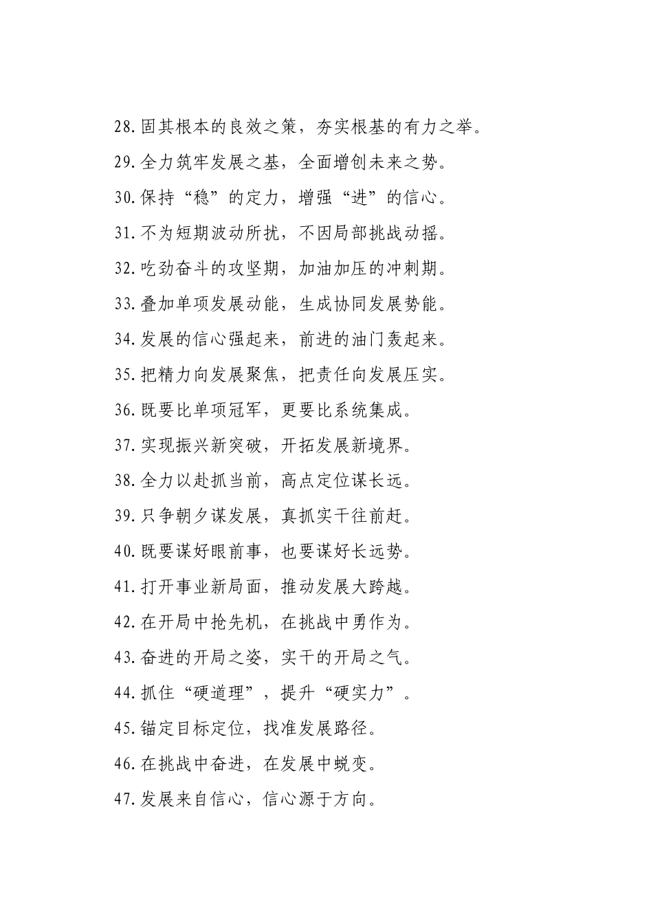 经济发展类过渡句（2025年7月22日）_第3页